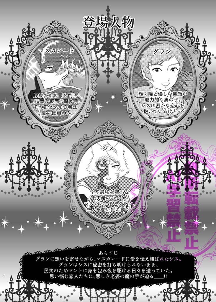仮面舞踏会マスカレード~月とバラのワルツ~続編 まことの白薔薇