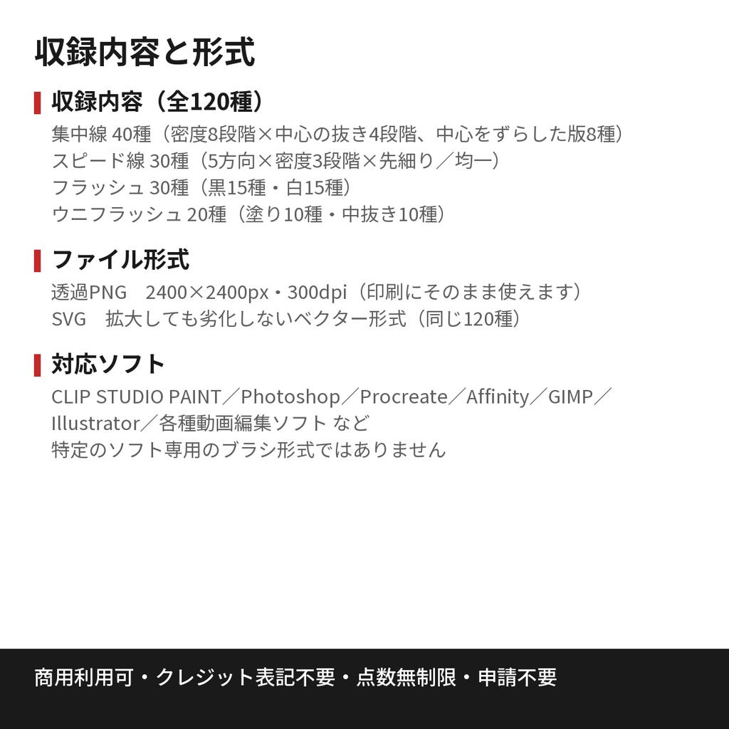【全120種】漫画・イラスト用 効果線素材集 vol.1|商用利用OK・クレジット不要