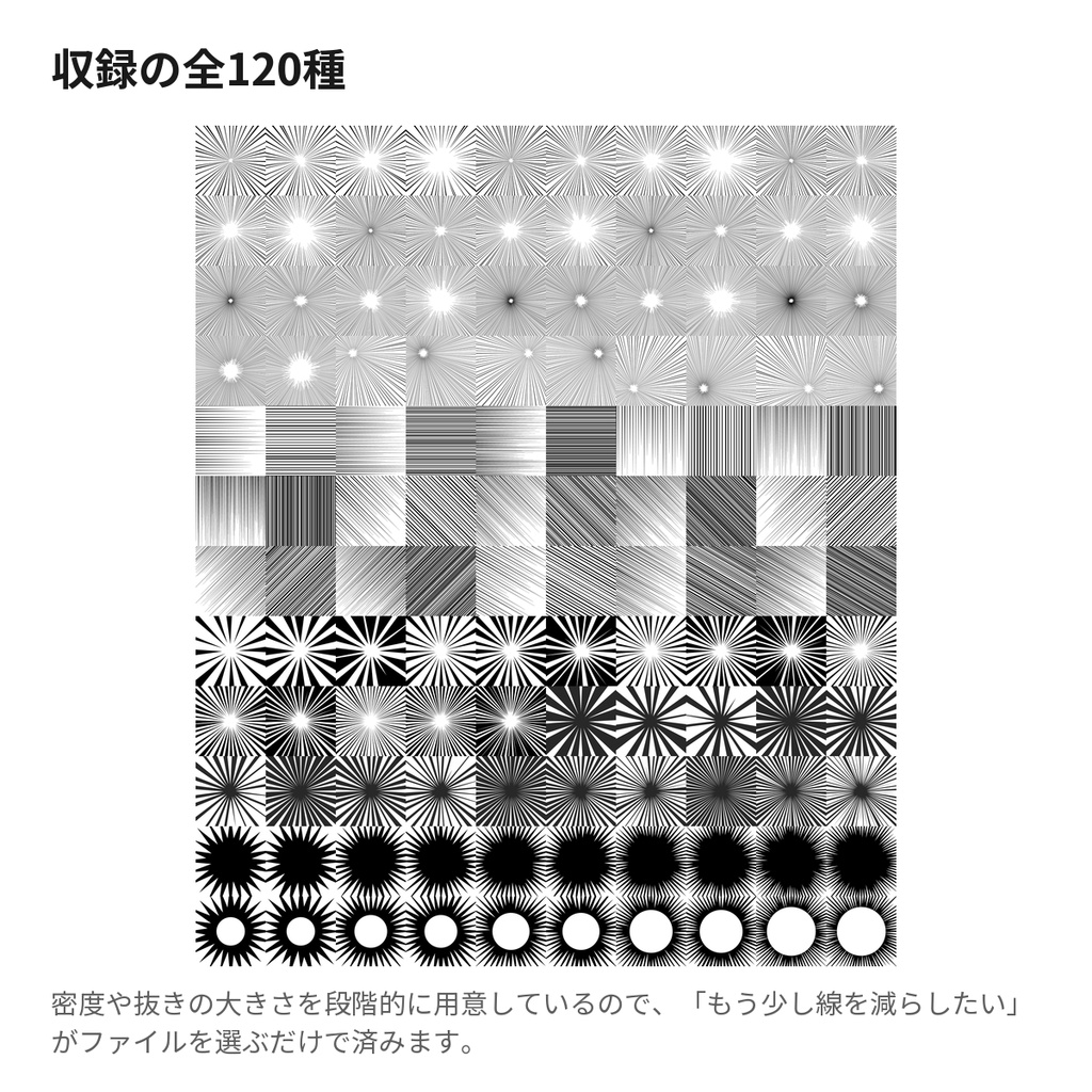 【全120種】漫画・イラスト用 効果線素材集 vol.1|商用利用OK・クレジット不要
