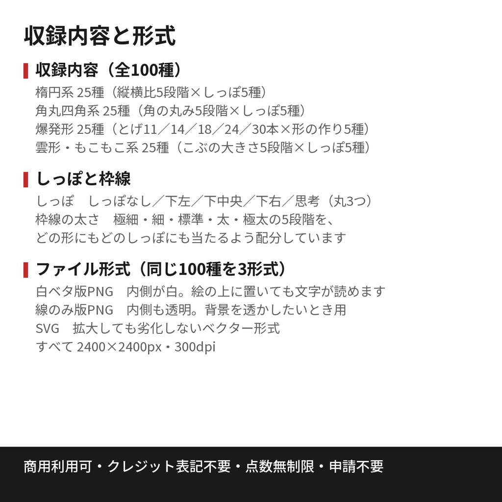 【全100種】漫画・SNS用 吹き出し枠素材集 vol.1|商用利用OK・クレジット不要