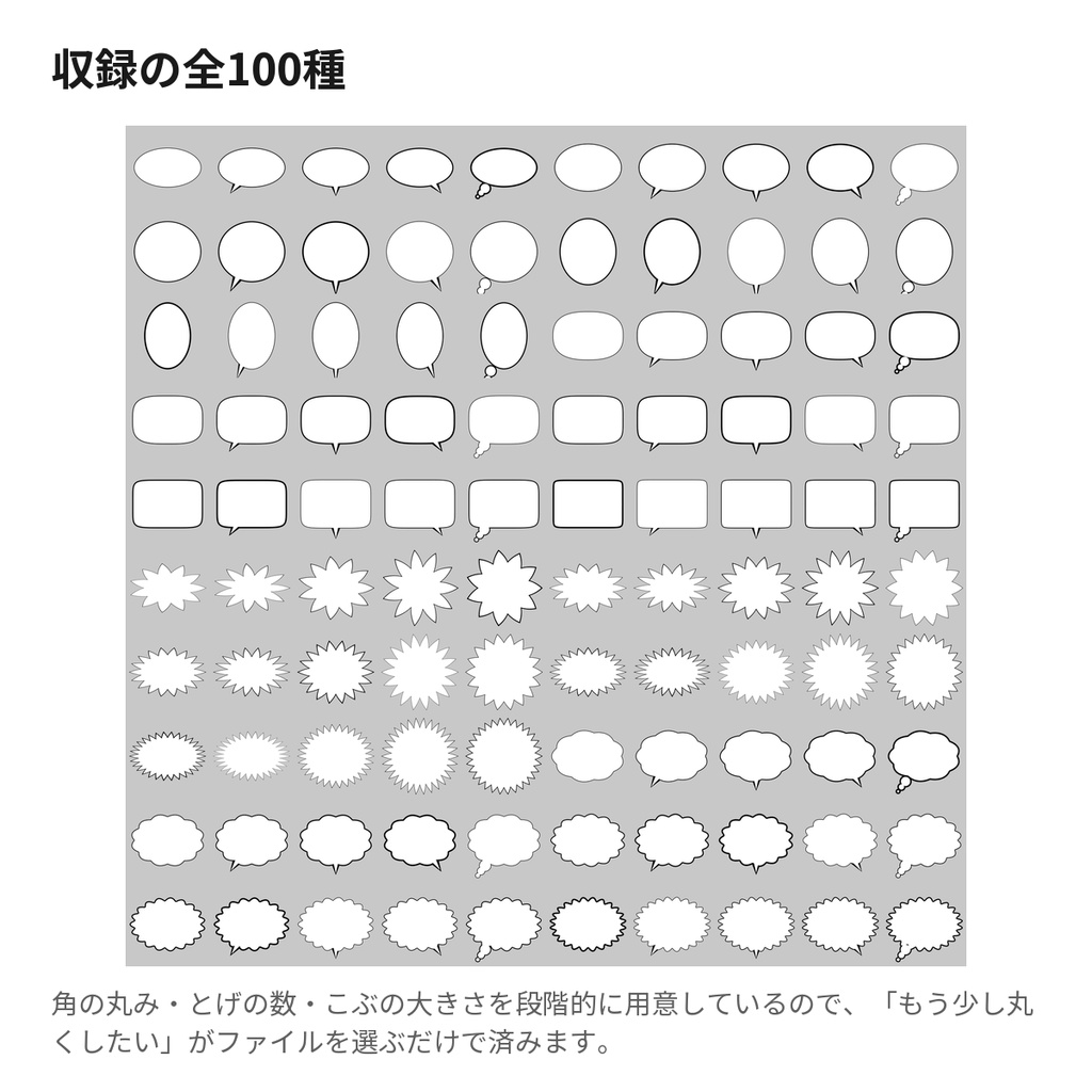 【全100種】漫画・SNS用 吹き出し枠素材集 vol.1|商用利用OK・クレジット不要