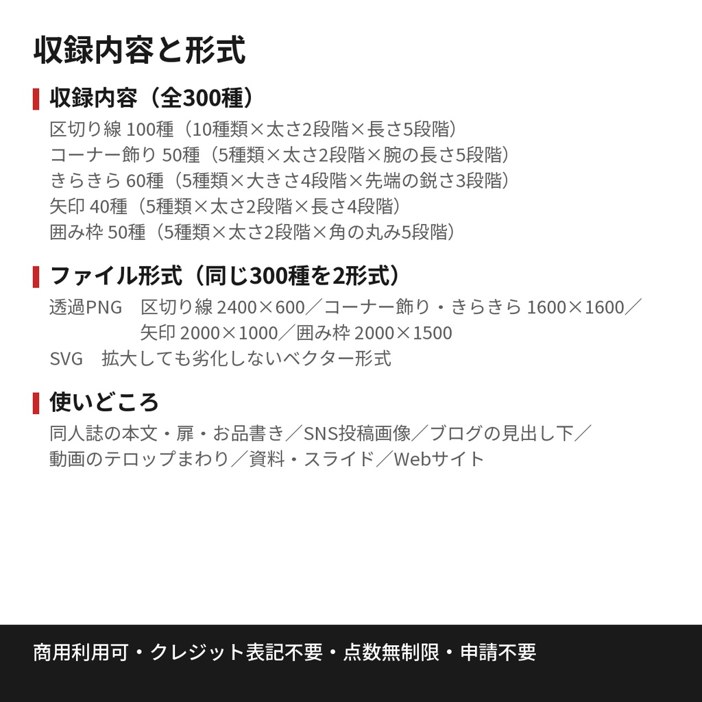 【全300種】区切り線・あしらい素材集 vol.1|商用利用OK・クレジット不要