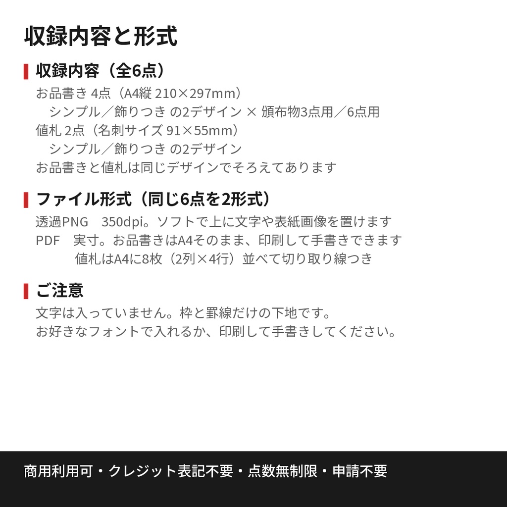 【同人イベント用】お品書き&値札テンプレート 全6点|商用利用OK・クレジット不要