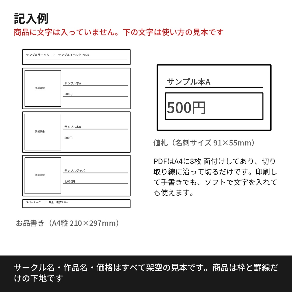 【同人イベント用】お品書き&値札テンプレート 全6点|商用利用OK・クレジット不要