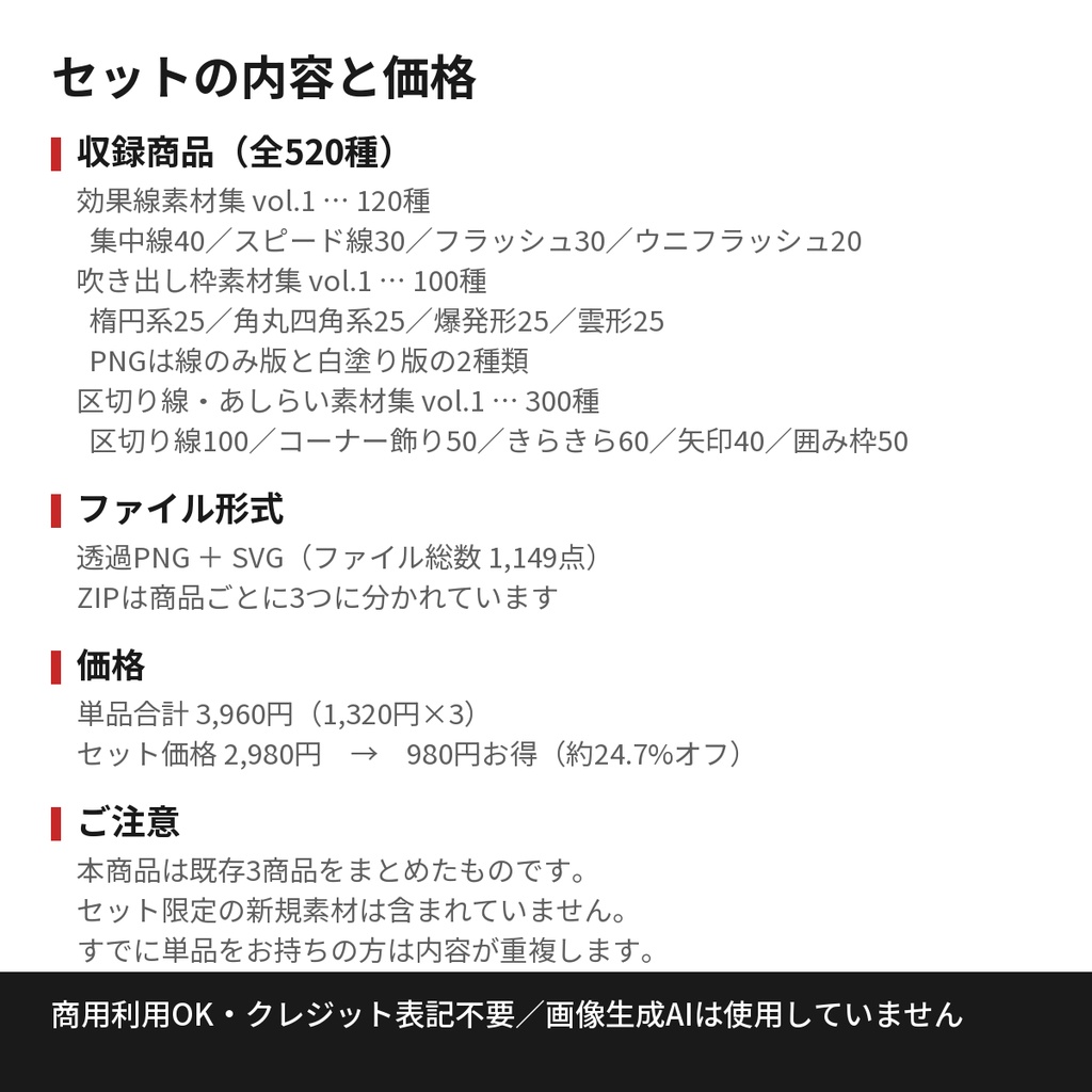 【3点セット・全520種】効果線+吹き出し枠+区切り線・あしらい素材集|商用利用OK・クレジット不要
