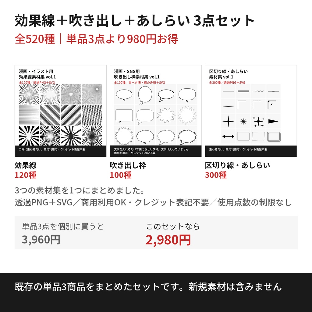 【3点セット・全520種】効果線＋吹き出し枠＋区切り線・あしらい素材集｜商用利用OK・クレジット不要