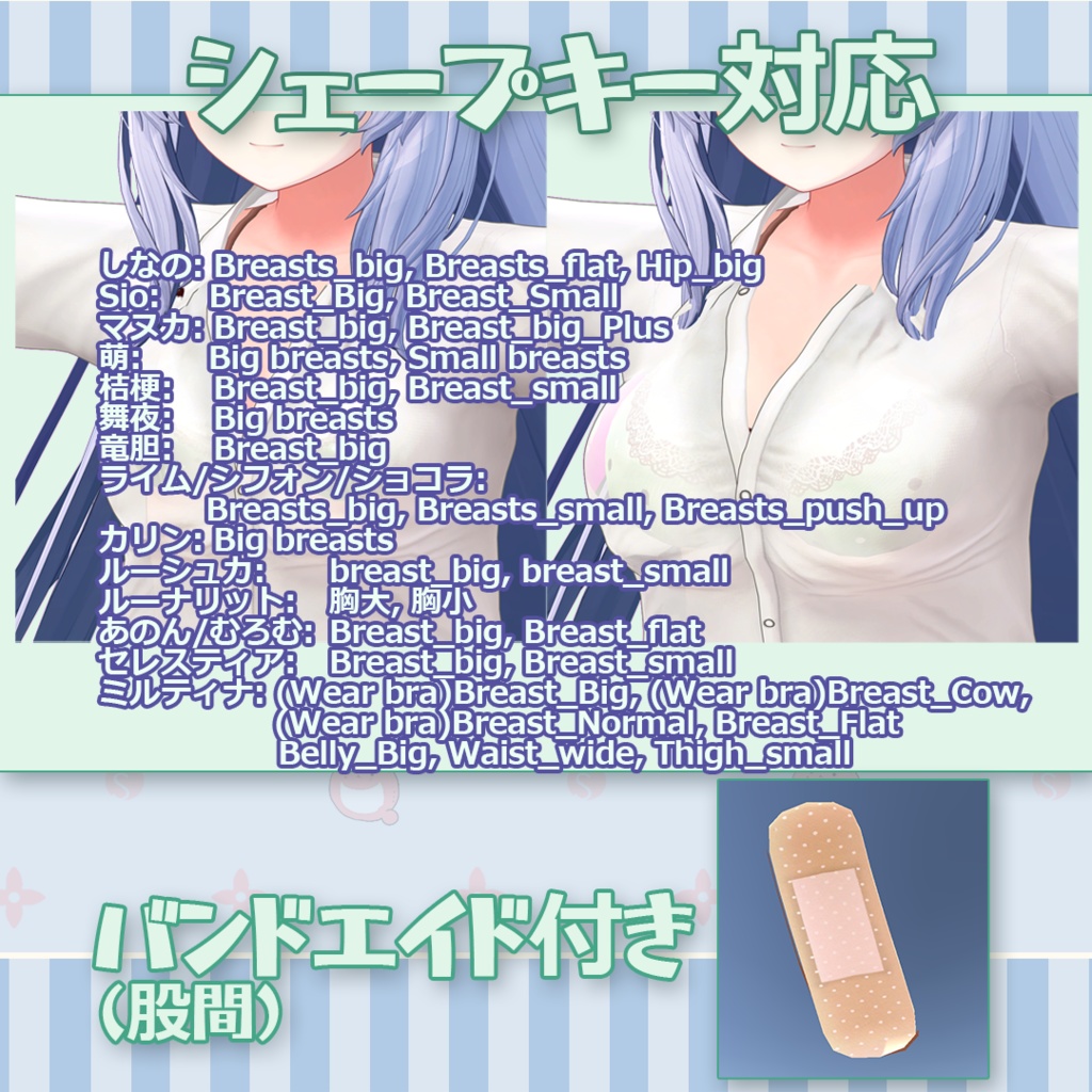 【19アバター対応】脱げる♡彼シャツ下着 (しなの、ミルティナ、マヌカ、シフォン、ショコラ、萌、Sio、ライム、ルーナリット、ソラハ、セレスティア、桔梗、ルーシュカ、カリン、あのん、むろむ、舞夜、竜胆、めいゆん用)