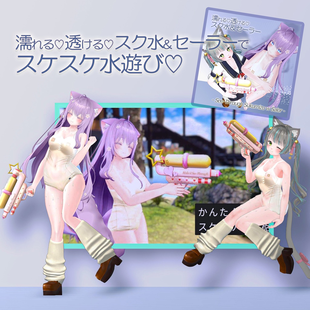 【0¥】かんたん設定♡スケスケ水鉄砲