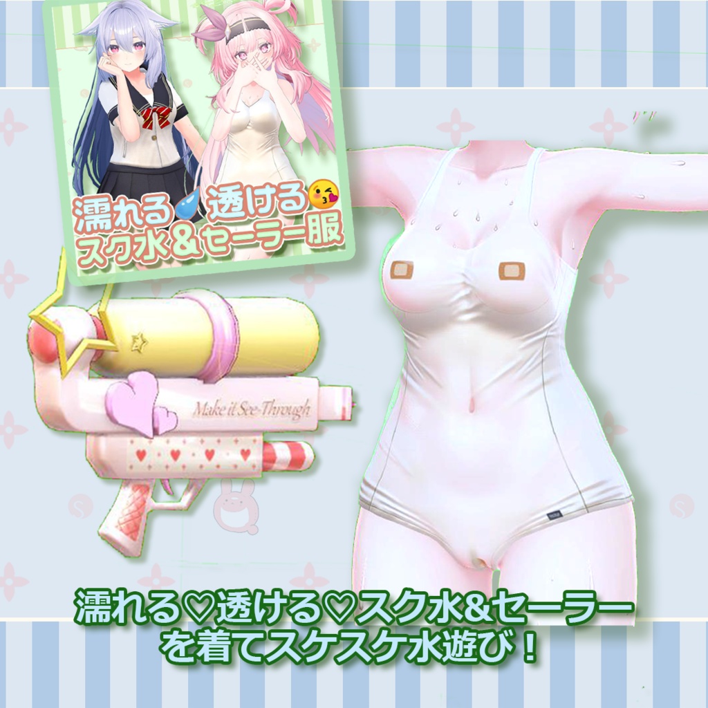 【0¥】かんたん設定♡スケスケ水鉄砲