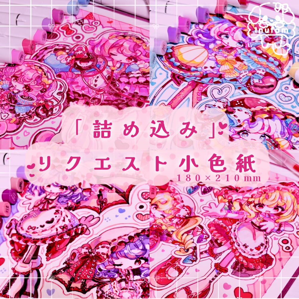 詰め込み リクエスト小色紙