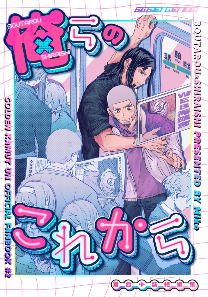 俺らのこれから