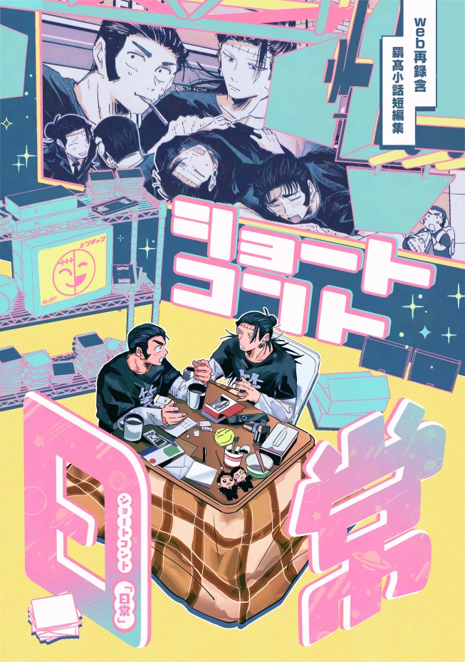 ショートコント「日常」