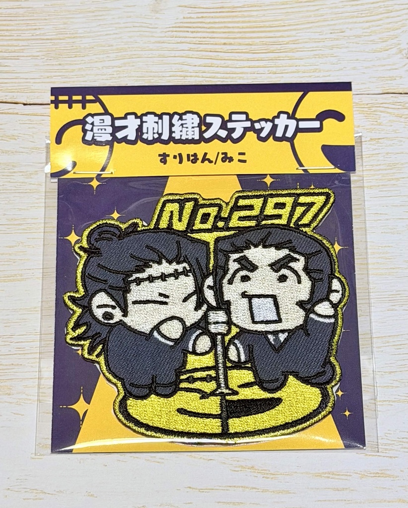 刺繍ステッカー A