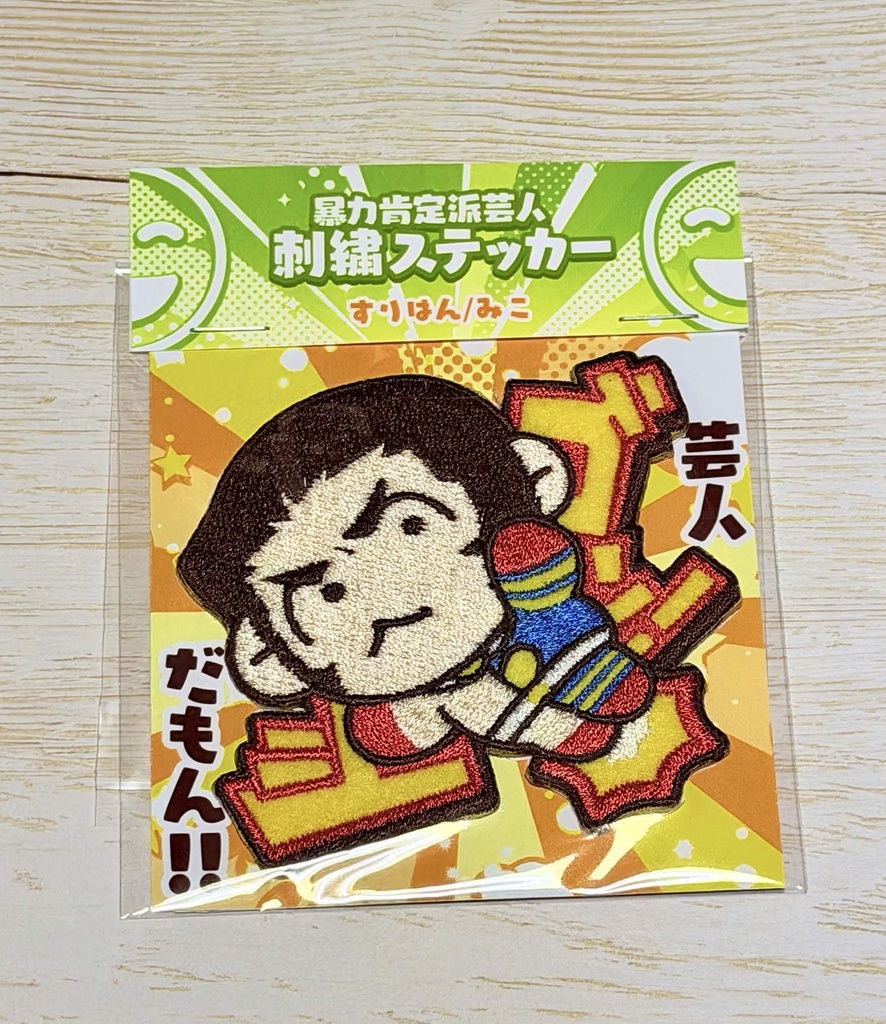 刺繍ステッカー_B