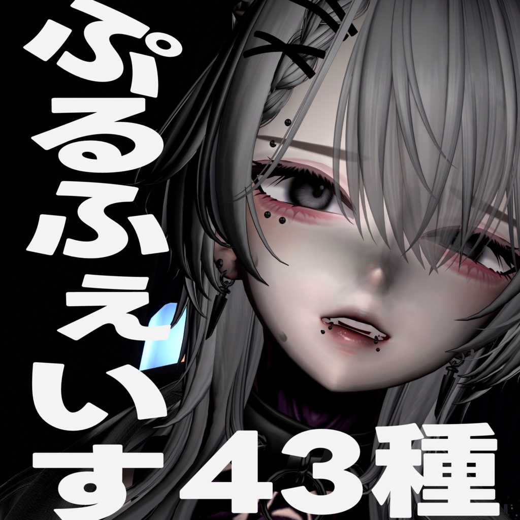 《公開記念セール🎉》【森羅専用】ぷるぷるふぇいす　表情アニメーション43種+まばたき差分込み4種