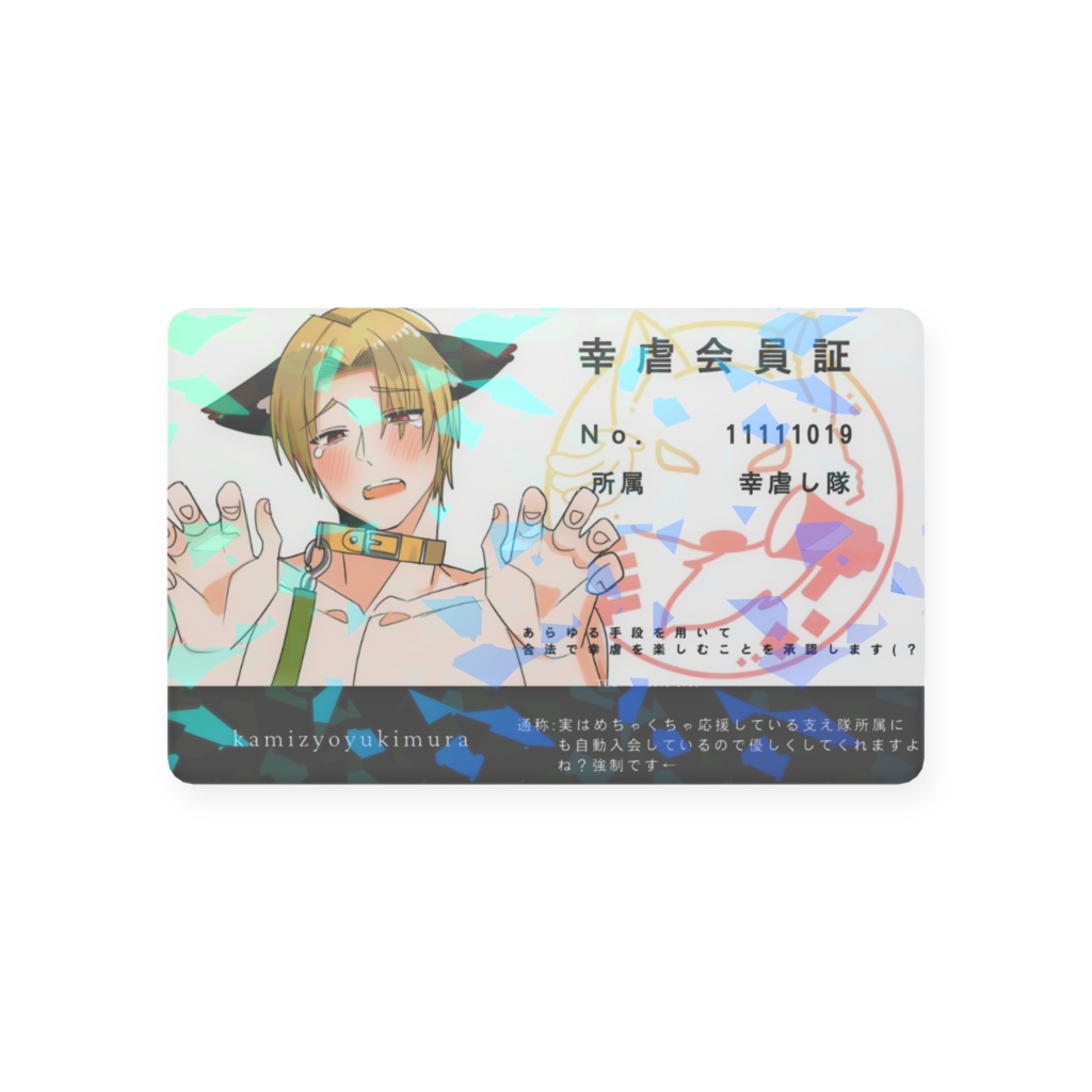 生誕祭シリーズ 幸虐会員証!?