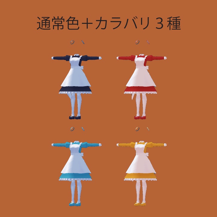 【アルディナちゃん用衣装】クラシカルメイド