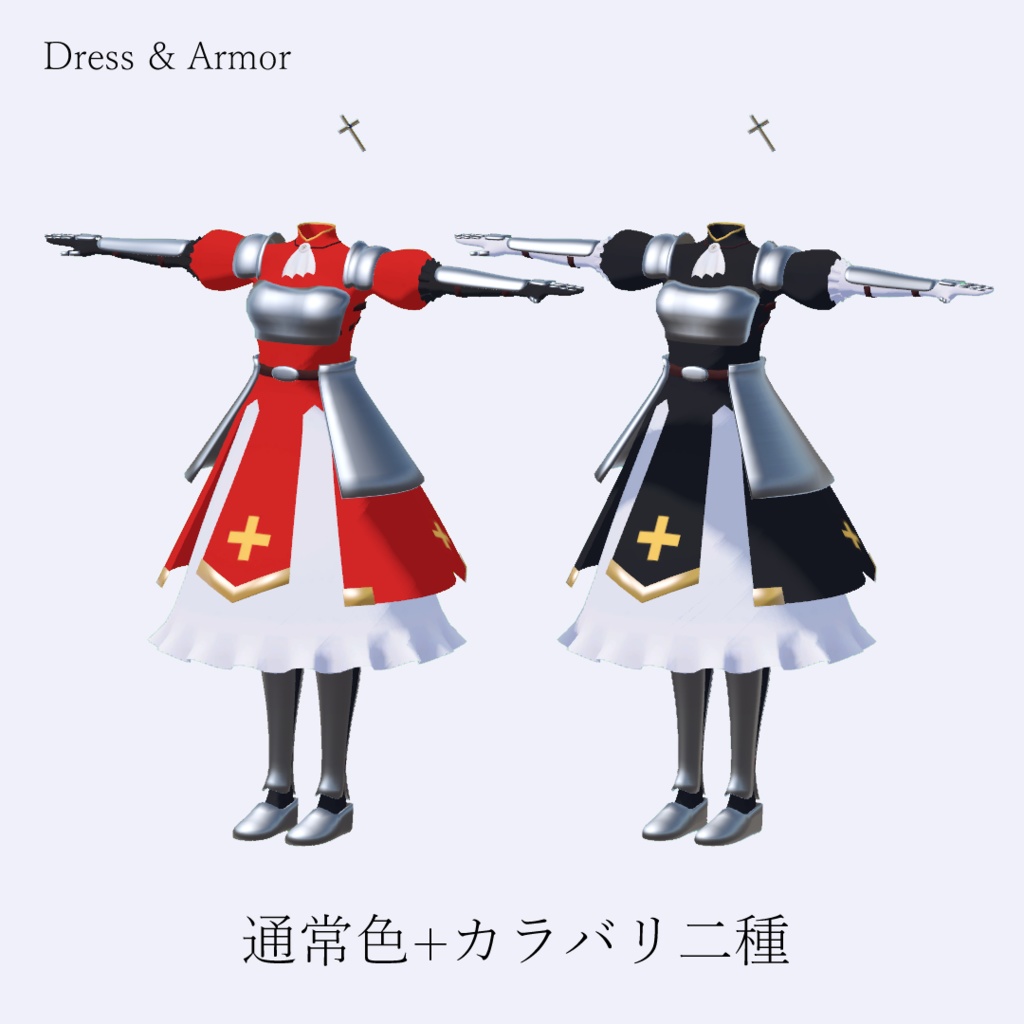 【アルディナちゃん用衣装】Paladin