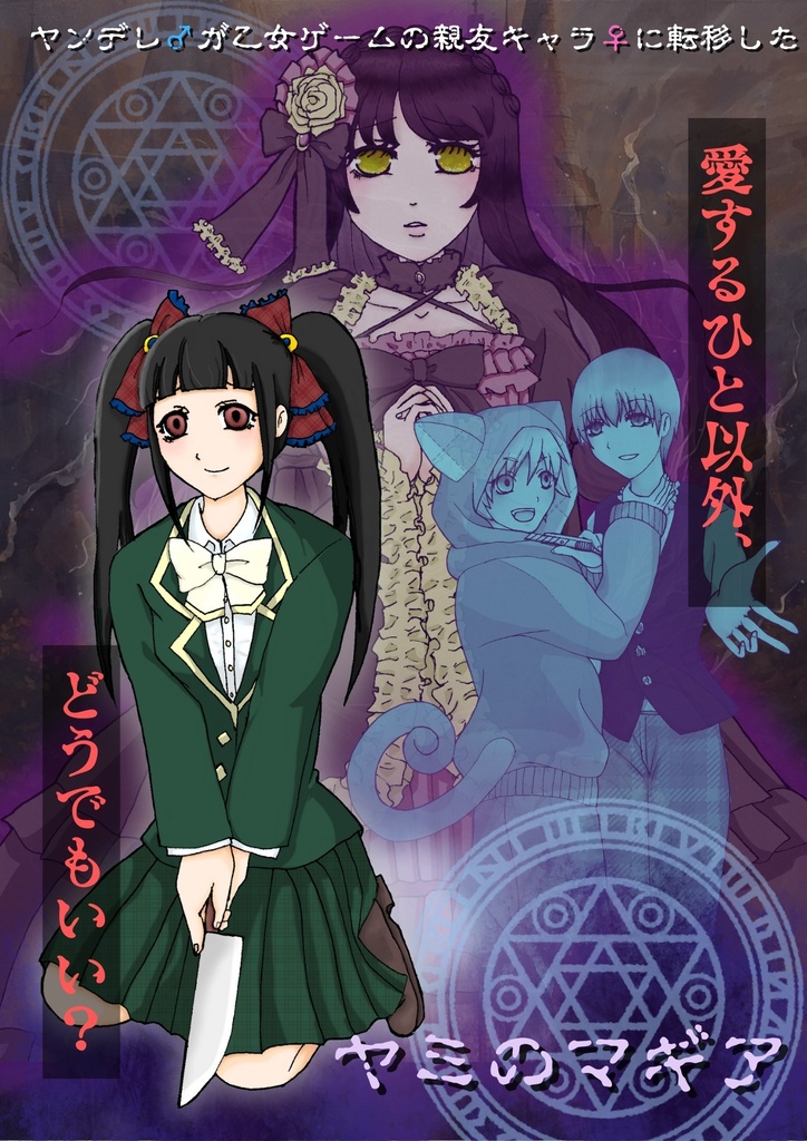 ヤミのマギア①~③セット