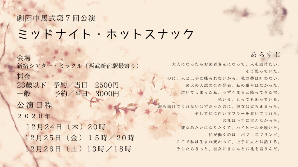 ミッドナイト・ホットスナック