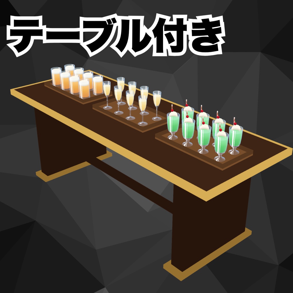 そろって乾杯!グラスセット【ワールド用 / PC・Quest対応 / 同期】