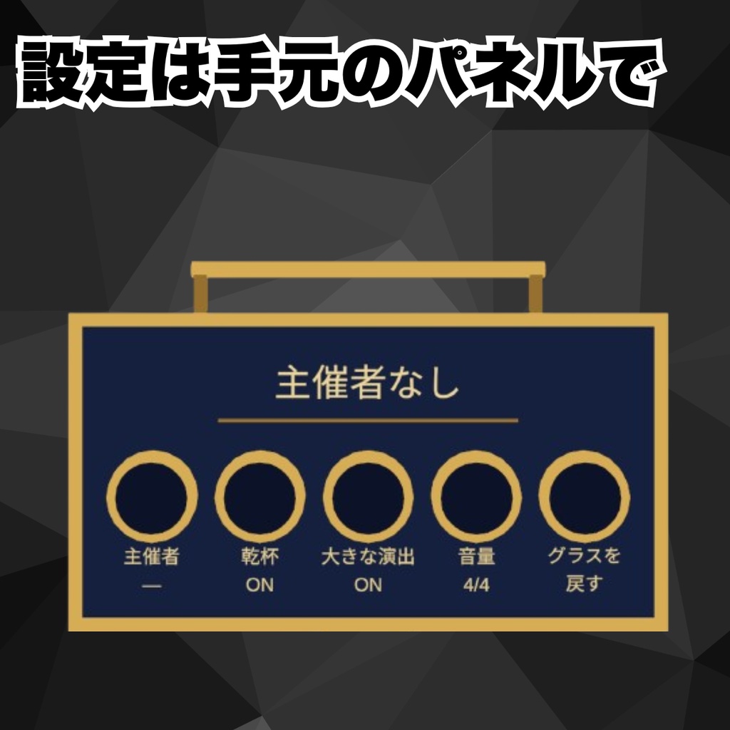 そろって乾杯!グラスセット【ワールド用 / PC・Quest対応 / 同期】