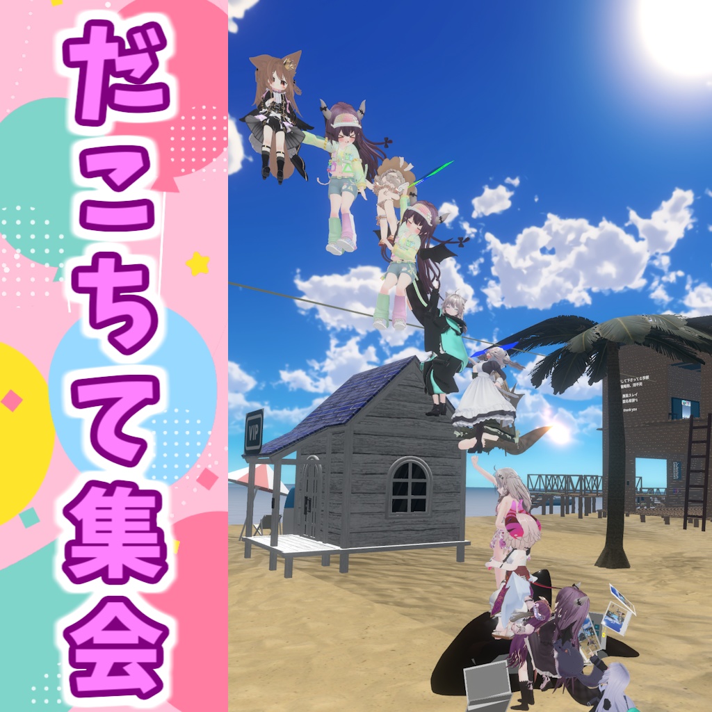 【無料】みんなでつかめるだこちてギミック - Hold Gimmick