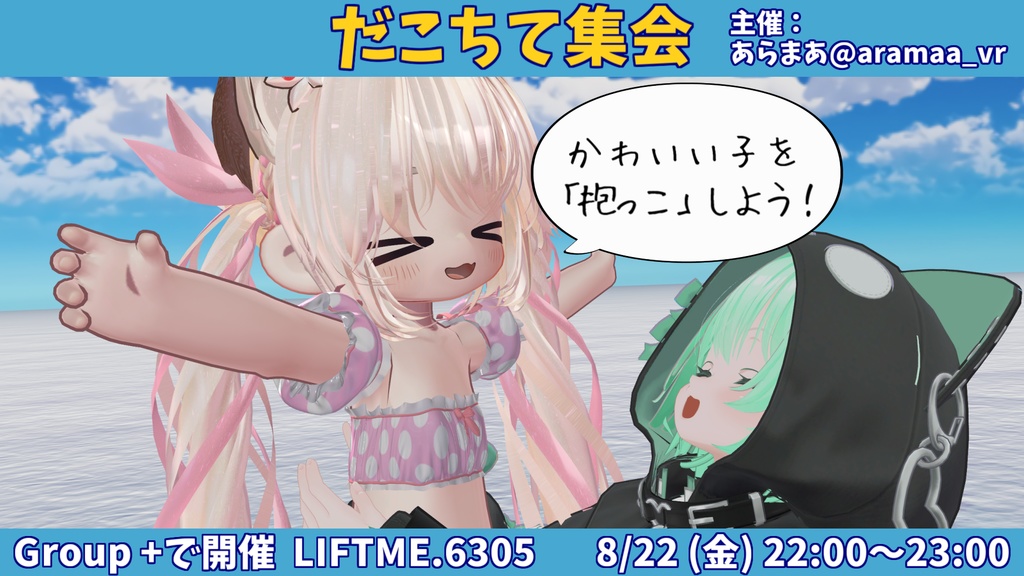 【無料】みんなでつかめるだこちてギミック - Hold Gimmick