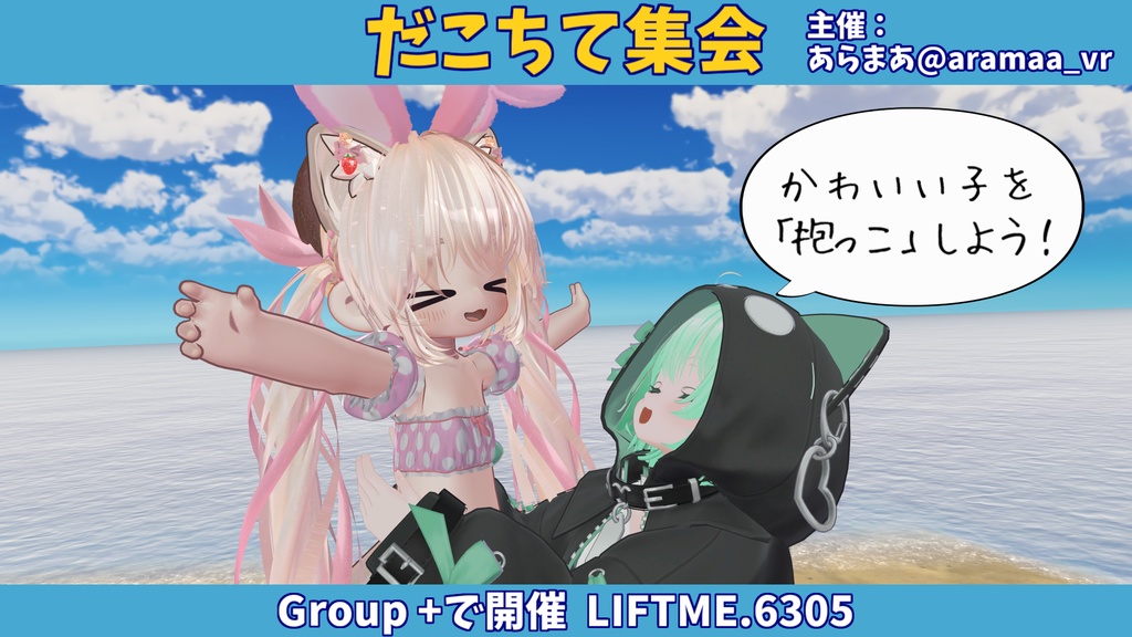 【無料】みんなでつかめるだこちてギミック - Hold Gimmick