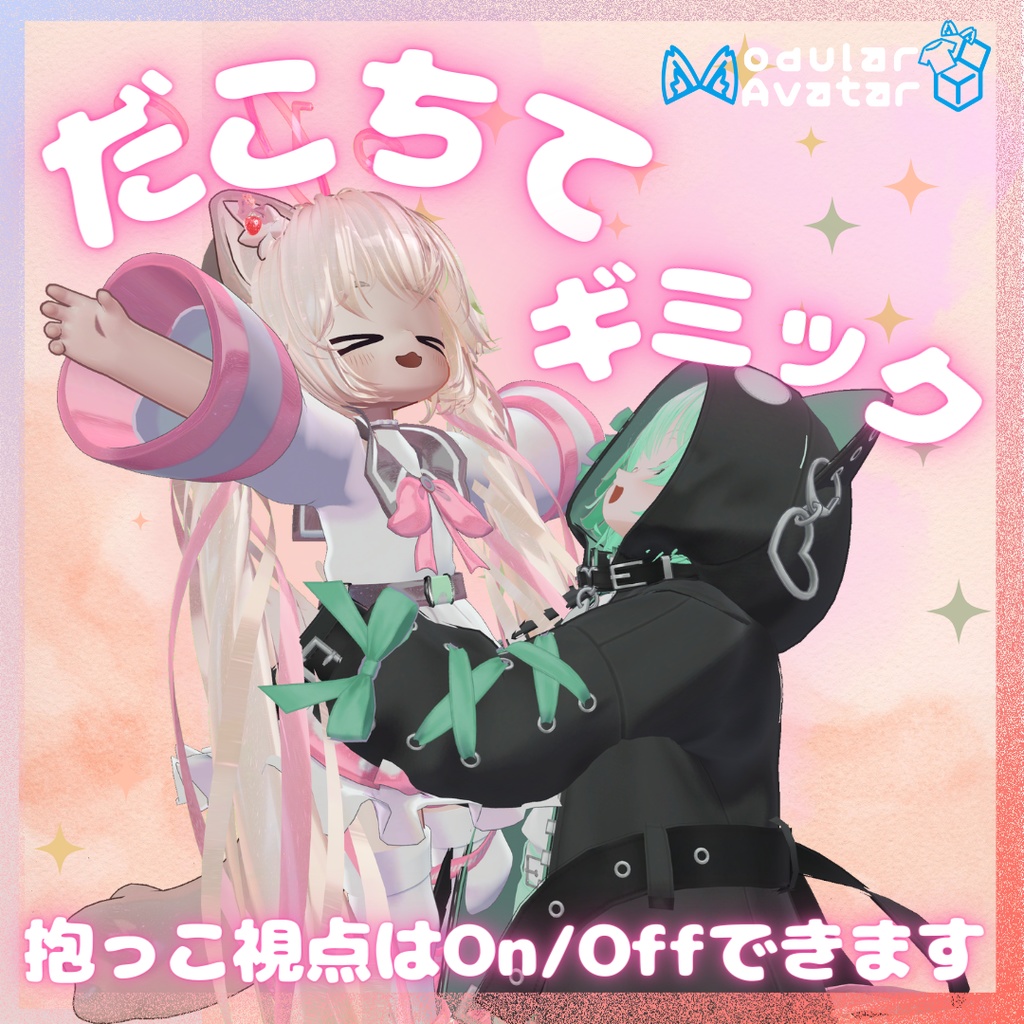 【無料】みんなでつかめるだこちてギミック - Hold Gimmick