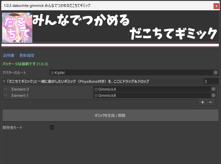 【無料】みんなでつかめるだこちてギミック - Hold Gimmick