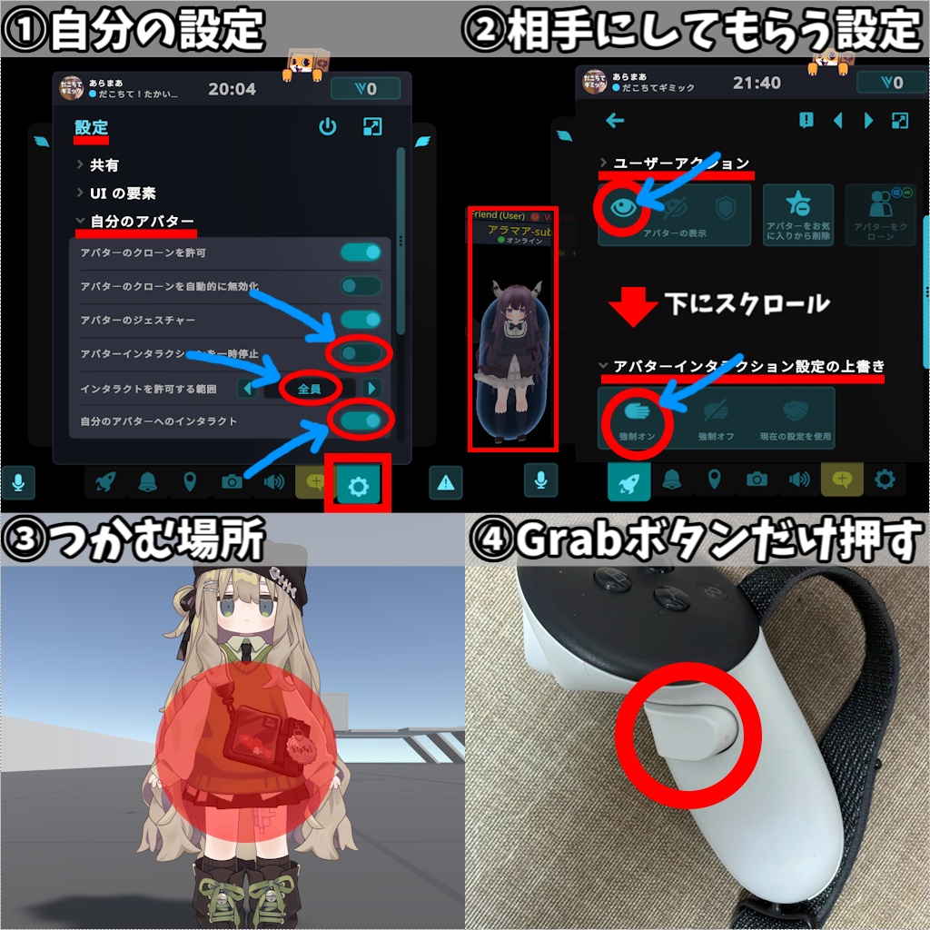 【無料】みんなでつかめるだこちてギミック - Hold Gimmick