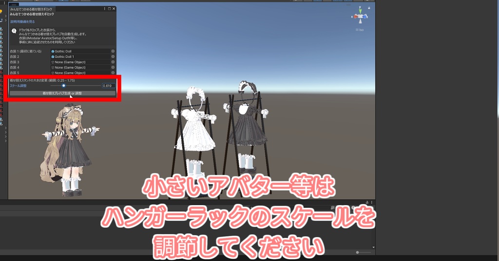 【無料】みんなでつかめる着せ替えギミック - DressUpClosetGimmick