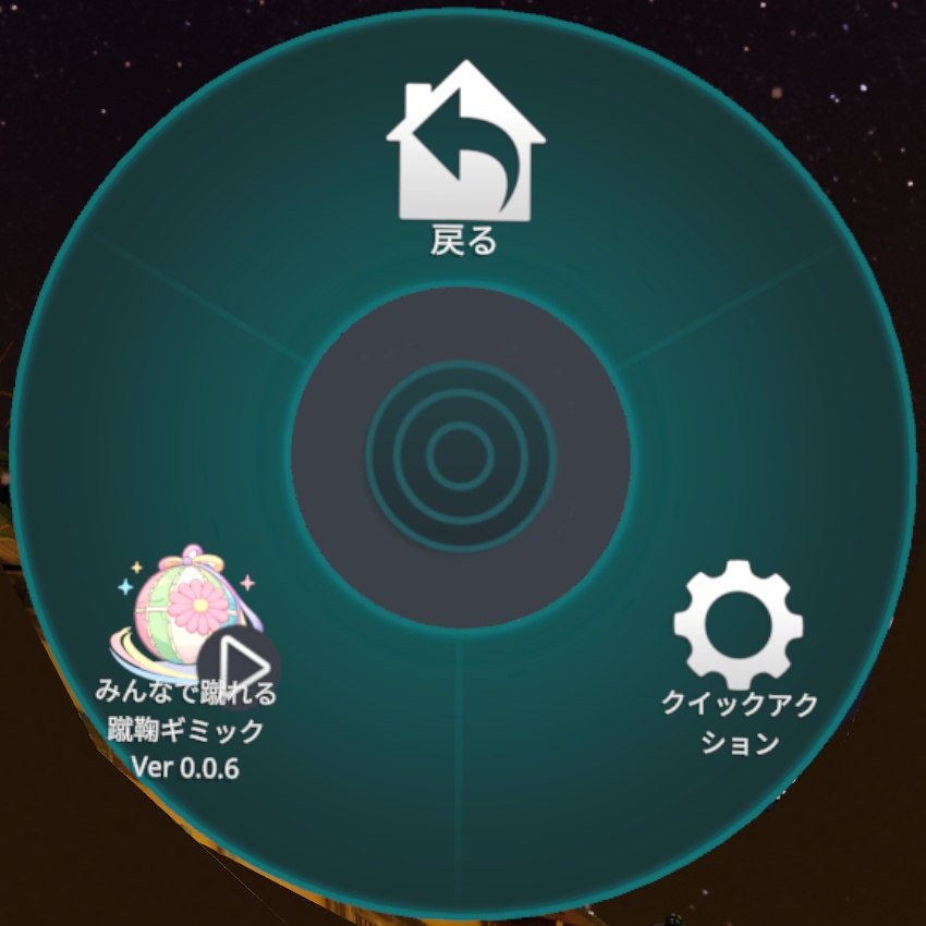 【無料】みんなで遊べる蹴鞠ギミック【全アバター対応】