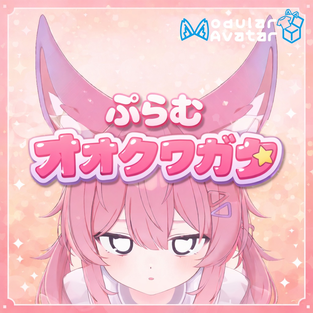 【無料】プラムオオクワガタ【普通のケモミミのアニメーション付き】