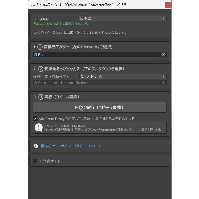 【無料】おちびちゃんズ化ツール(Ochibi-chans Converter Tool)