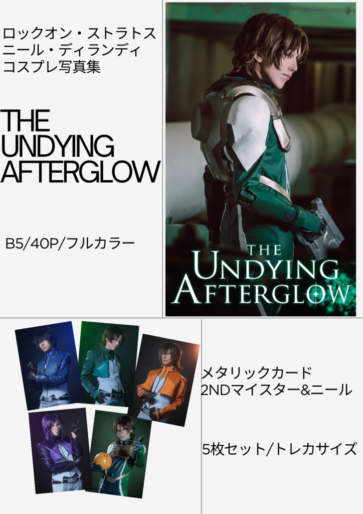 ロックオンコスプレ写真集＋メタリックカード5枚セット