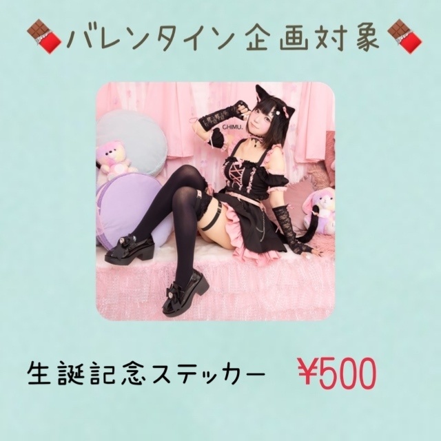 🍫生誕記念ステッカー