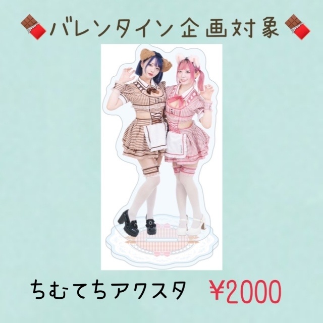 🍫ちむてちアクスタ