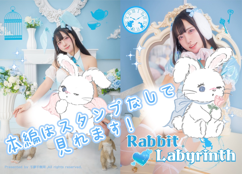 Rabbit Labyrinth