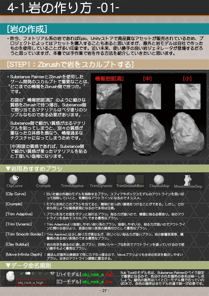 【書籍】ゲーム3DCG背景制作ガイドブック(電子書籍)