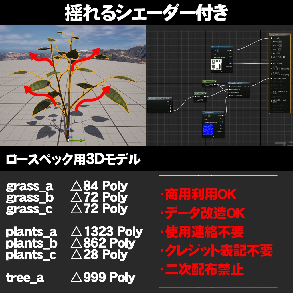 【無料配布】草木/植物_3DCGアセット(FBX/UE5)
