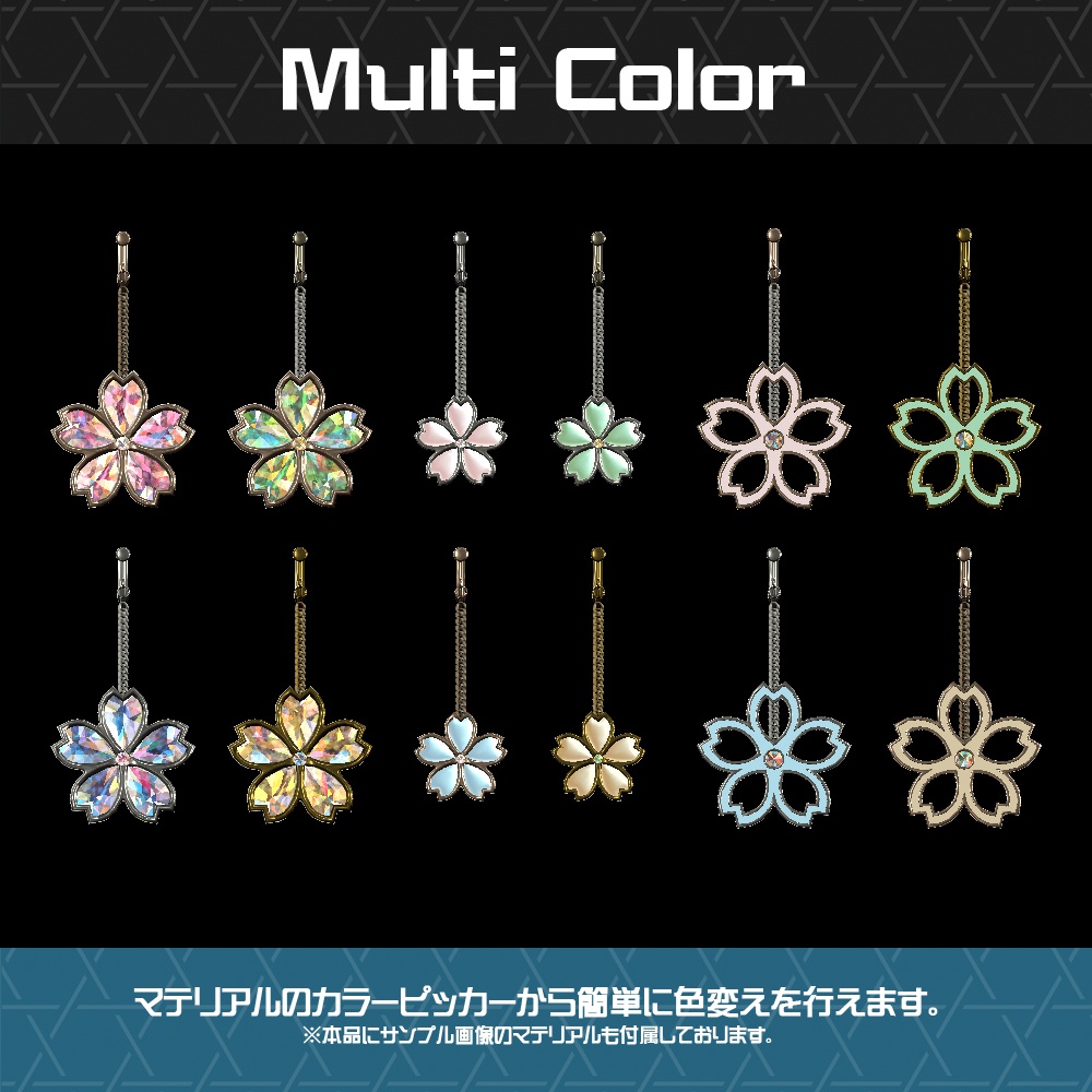 【Cavo's】桜 イヤリング(全アバター対応) 3点セット