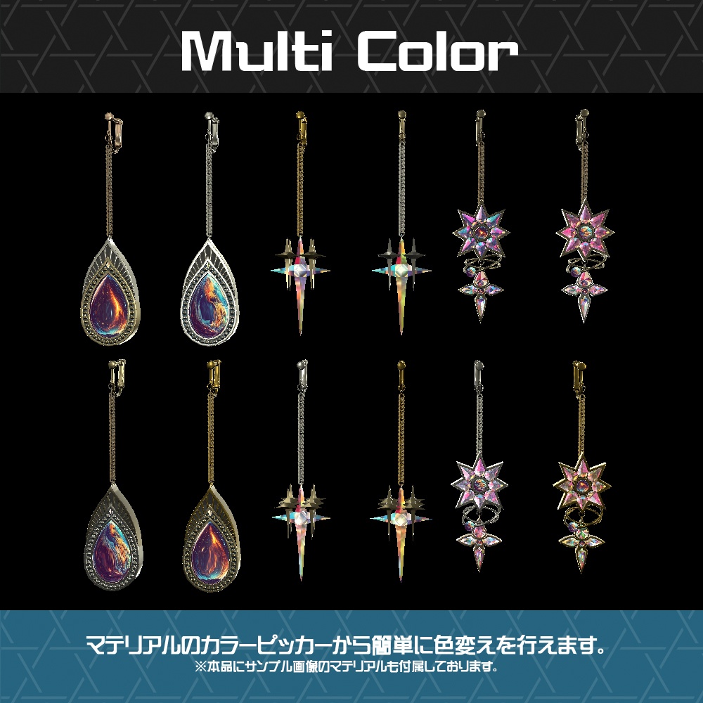【Cavo's】ギャラクシー イヤリング(全アバター対応)