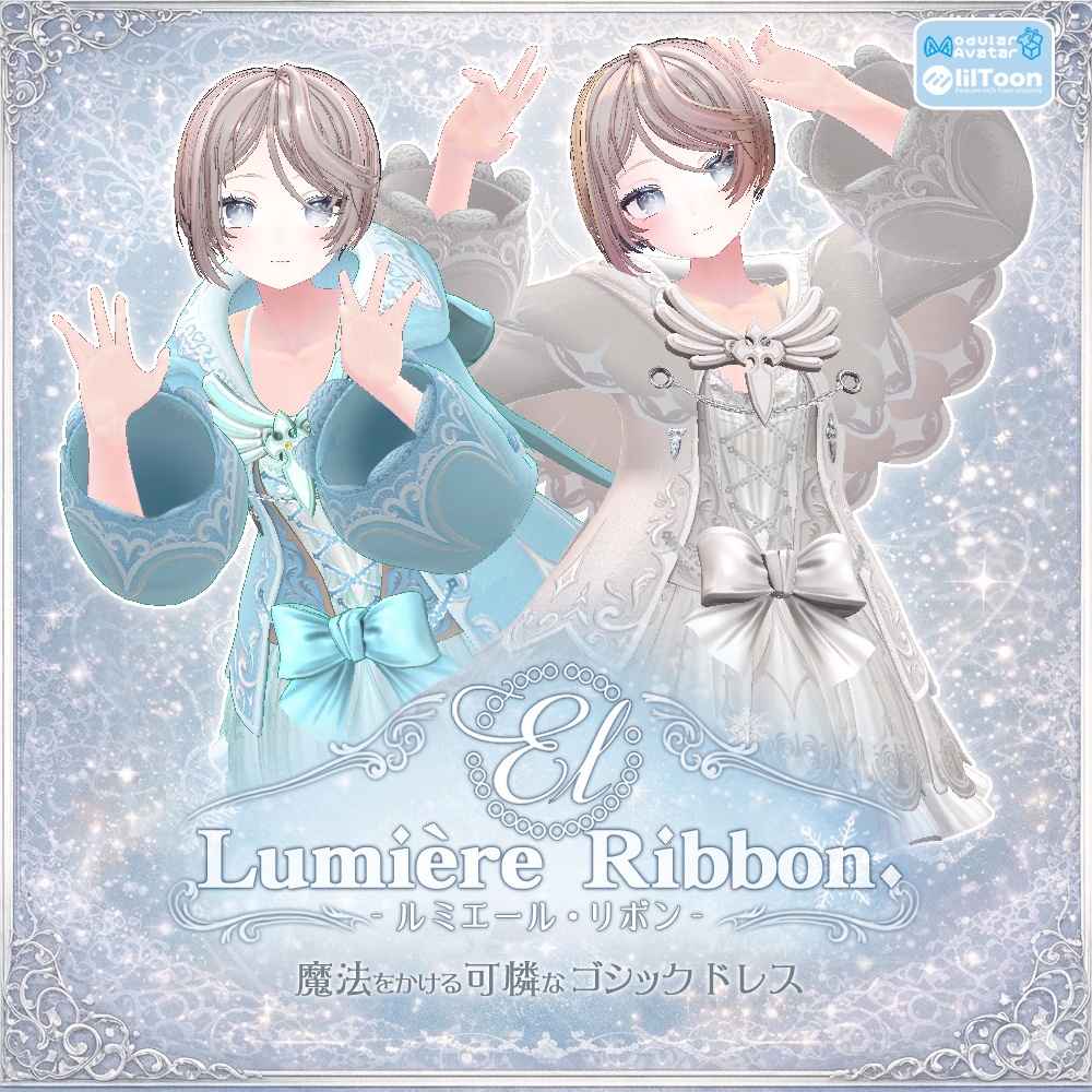 【Cavo's】Lumière Ribbon(ルミエール・リボン)
