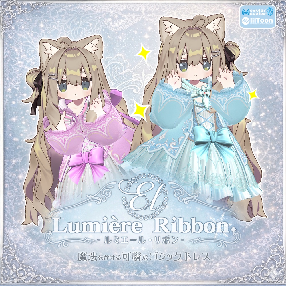 【Cavo's】Lumière Ribbon(ルミエール・リボン)