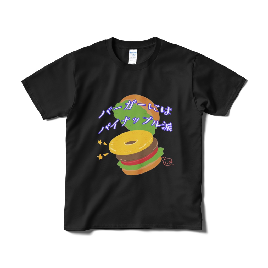 バーガーにはパイナップル派Ｔシャツ(黒)