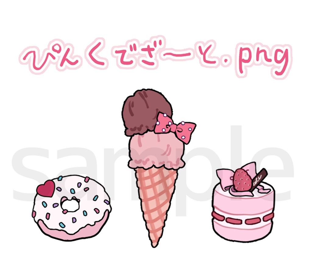 【3種類】ぴんくでざ〜と.png