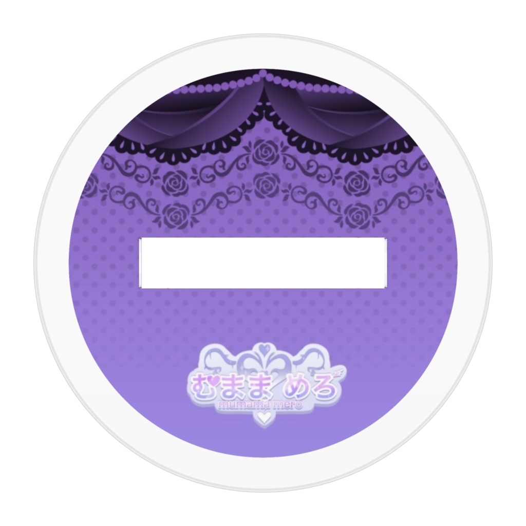 めろめろアクスタ