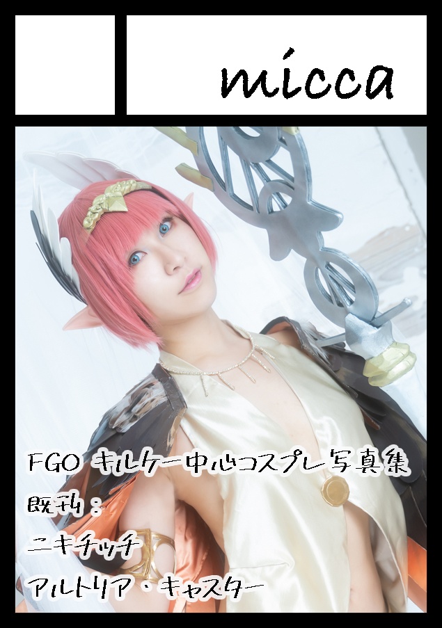 【C105】彼女について【FGO キルケー コスプレ写真集】